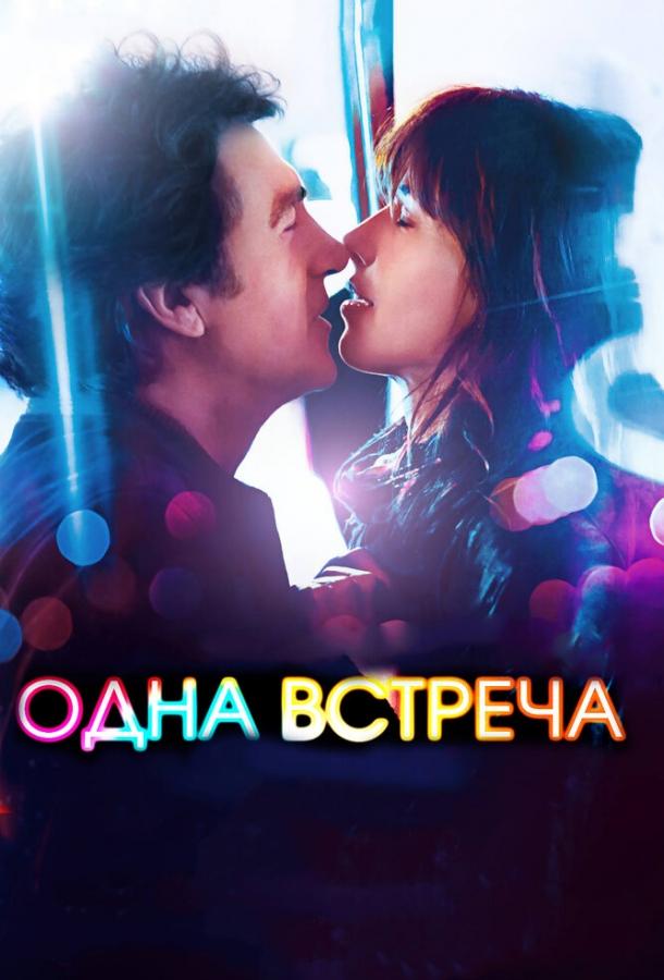 Одна встреча 2014 Смотреть Онлайн Бесплатно в Хорошем Качестве